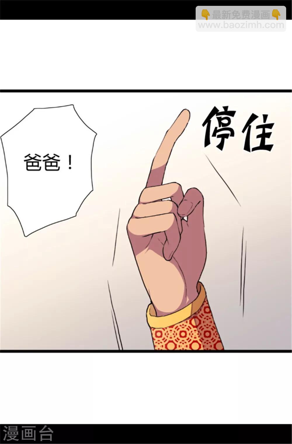 🍴据说我是王的女儿 第41话 另类的‘调查’ 第25页