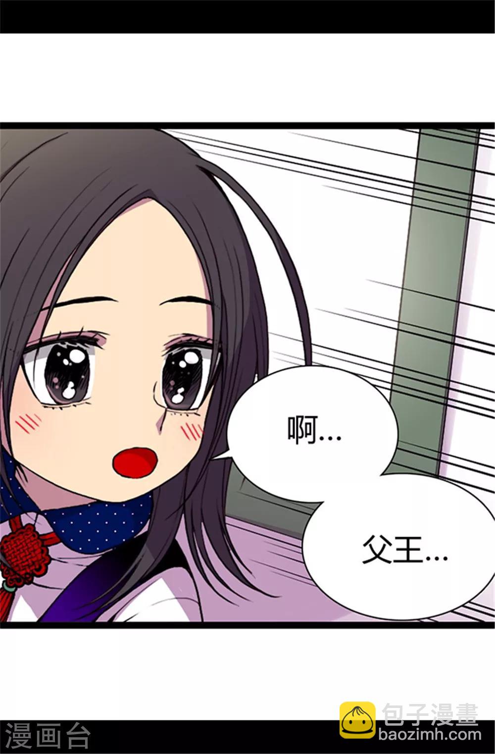 🍴据说我是王的女儿 第41话 另类的‘调查’ 第3页