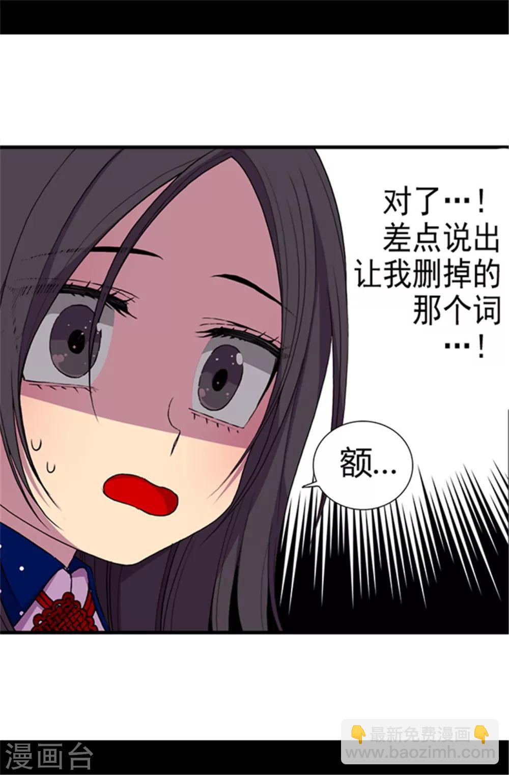 🍴据说我是王的女儿 第41话 另类的‘调查’ 第4页