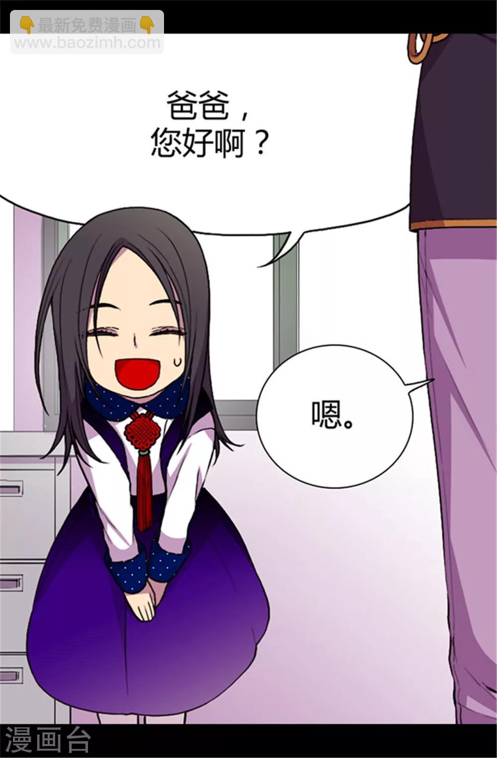 🍴据说我是王的女儿 第41话 另类的‘调查’ 第5页