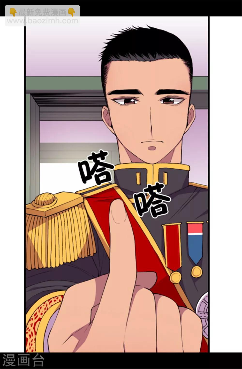 🍴据说我是王的女儿 第41话 另类的‘调查’ 第6页