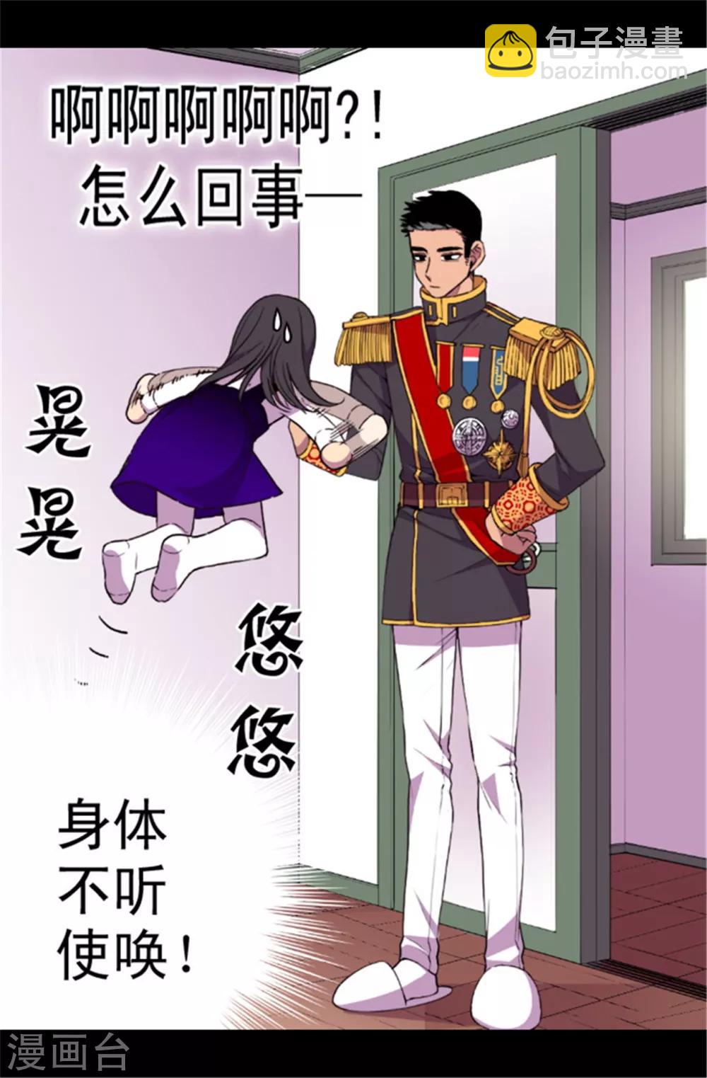 🍴据说我是王的女儿 第41话 另类的‘调查’ 第8页