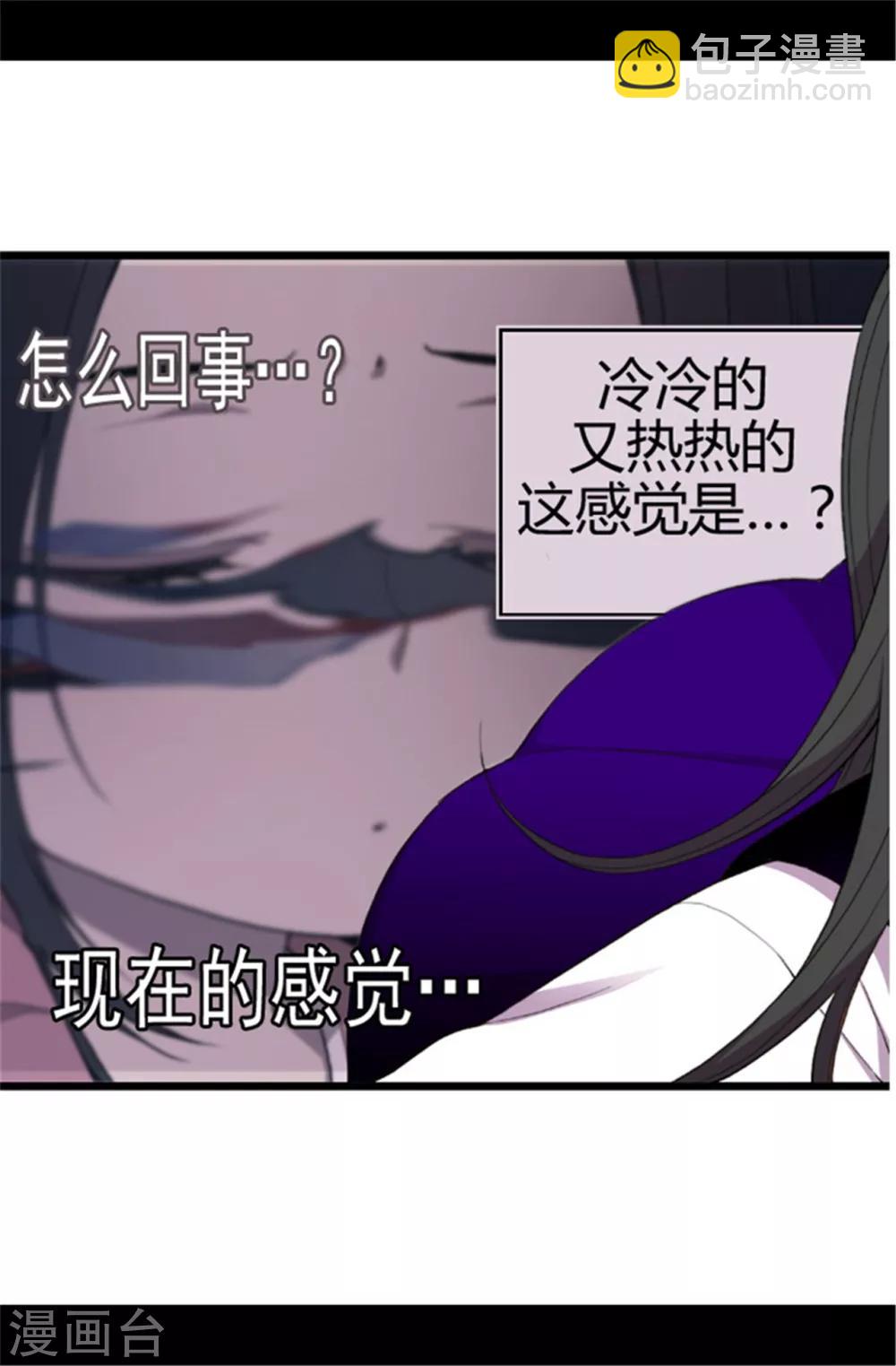 🍴据说我是王的女儿 第41话 另类的‘调查’ 第9页
