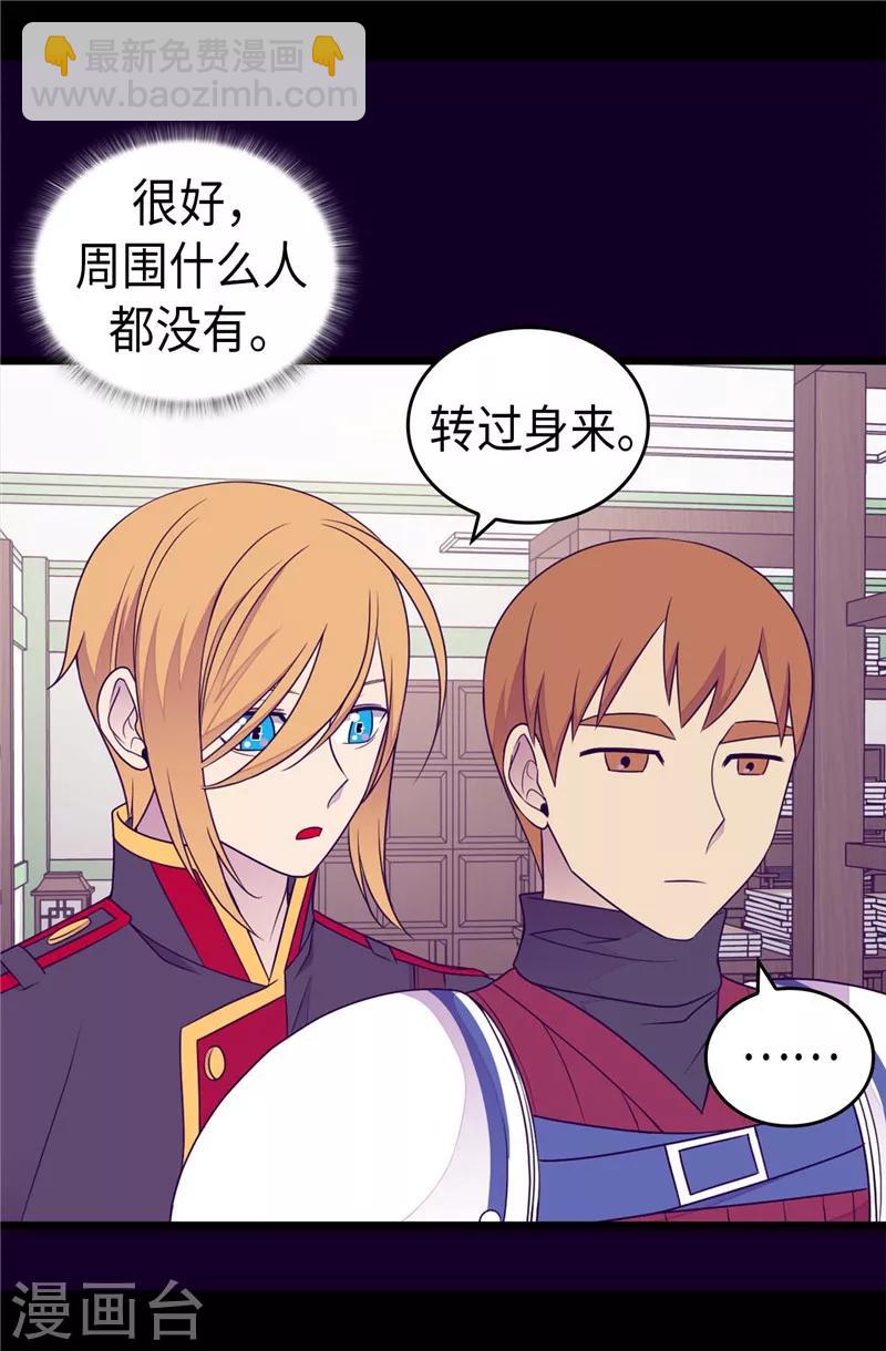 🍴据说我是王的女儿 第401话 镜中人 第10页