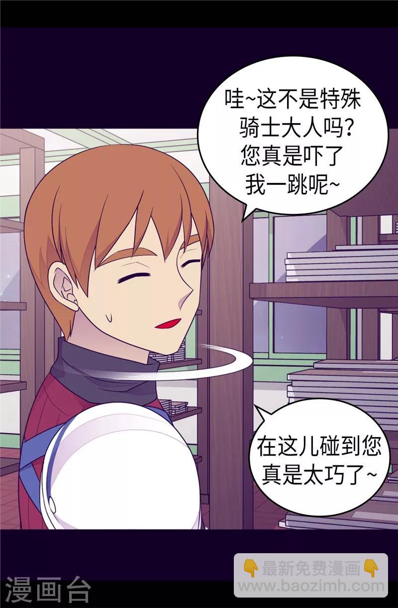 🍴据说我是王的女儿 第401话 镜中人 第13页