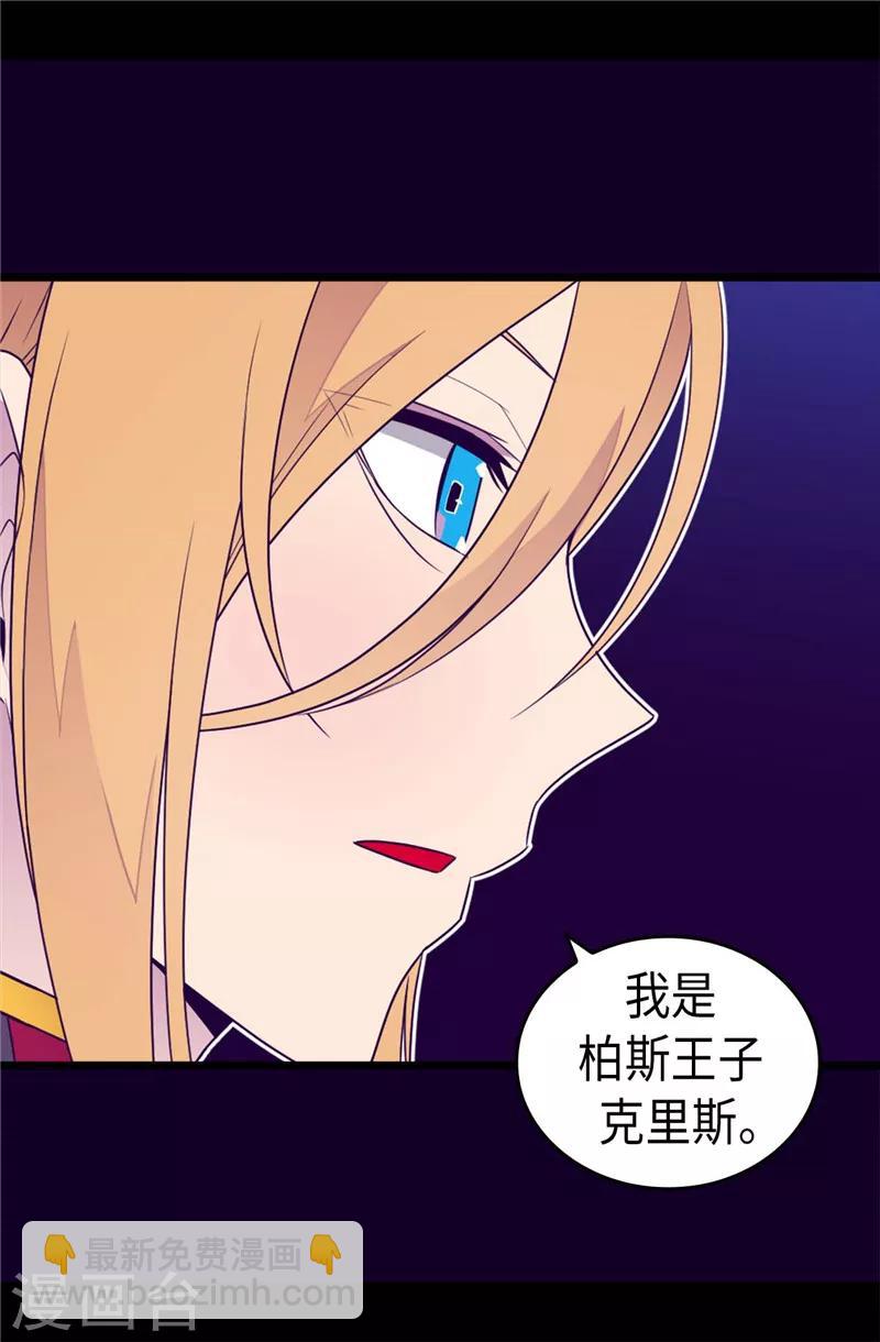 🍴据说我是王的女儿 第401话 镜中人 第18页