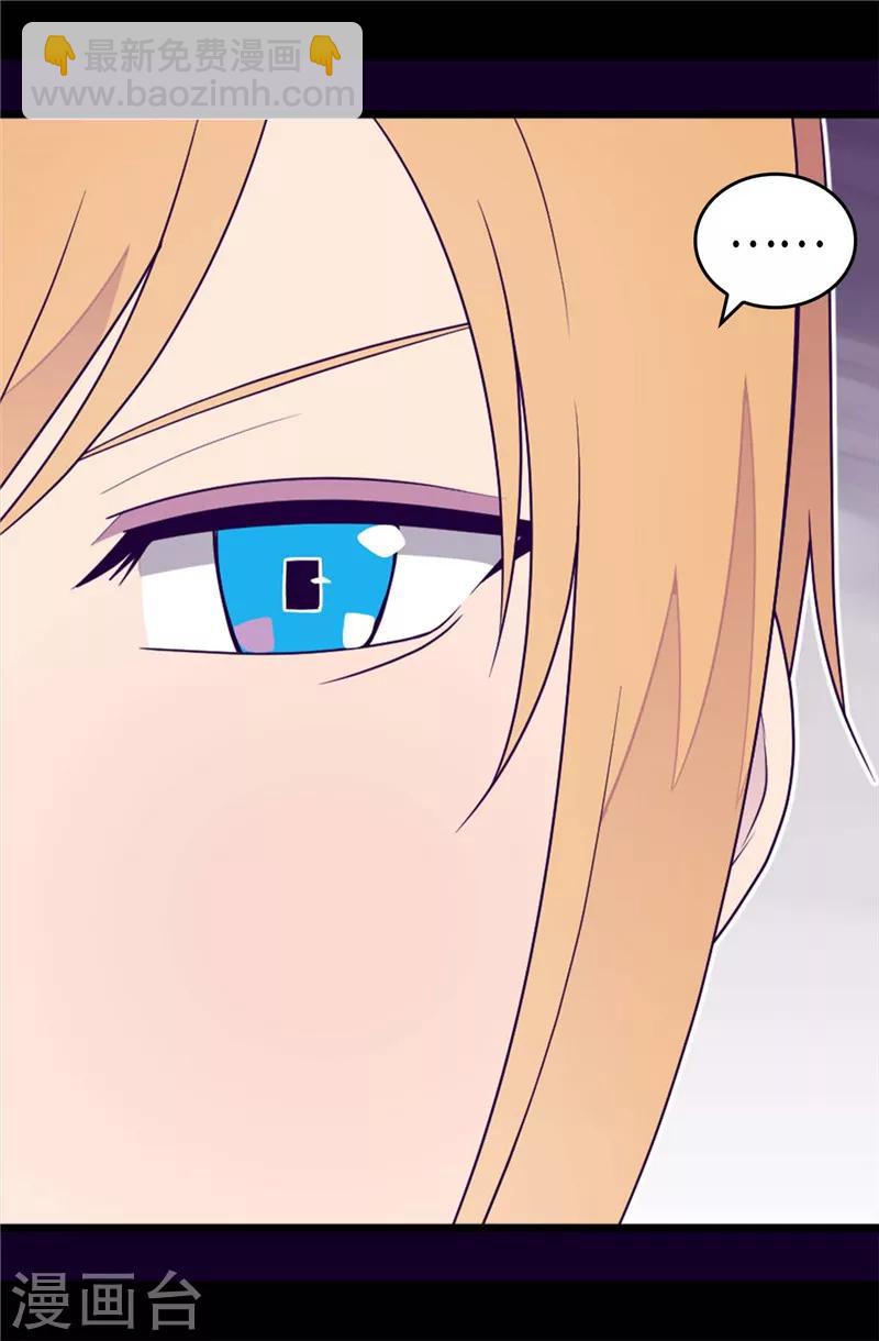 🍴据说我是王的女儿 第401话 镜中人 第21页