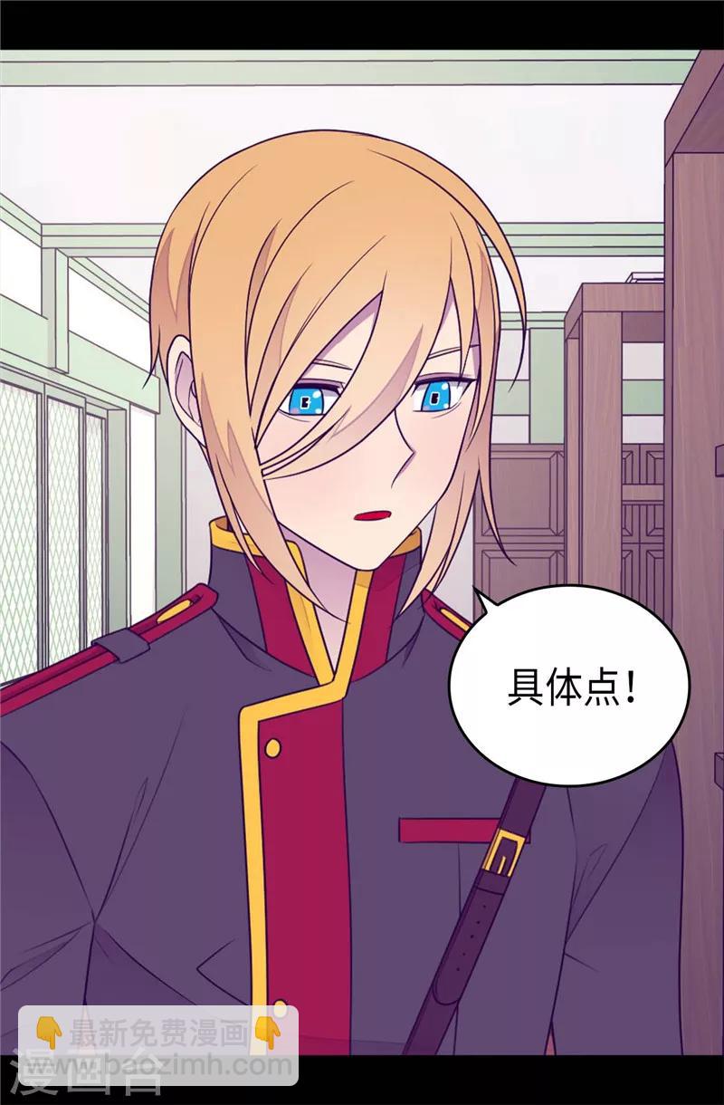 🍴据说我是王的女儿 第401话 镜中人 第24页