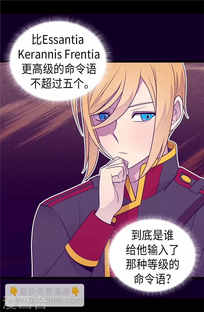 🍴据说我是王的女儿 第401话 镜中人 第27页