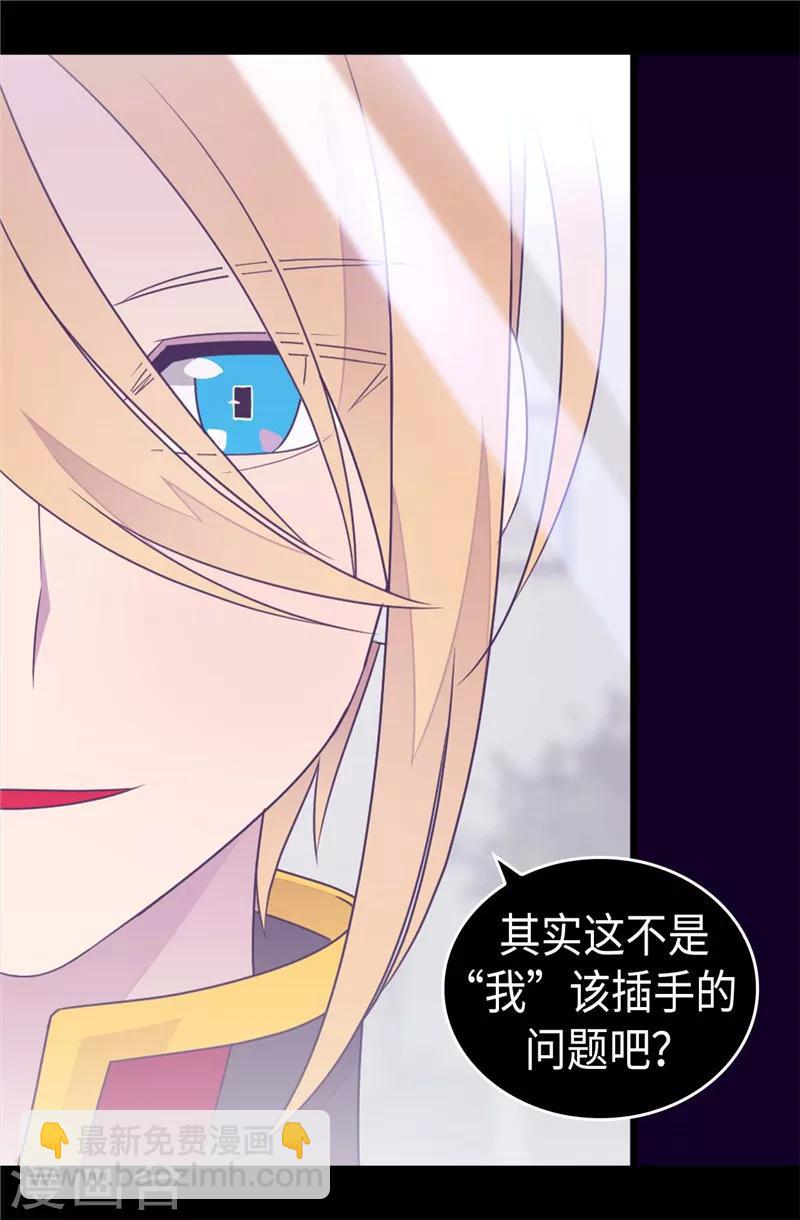 🍴据说我是王的女儿 第401话 镜中人 第30页