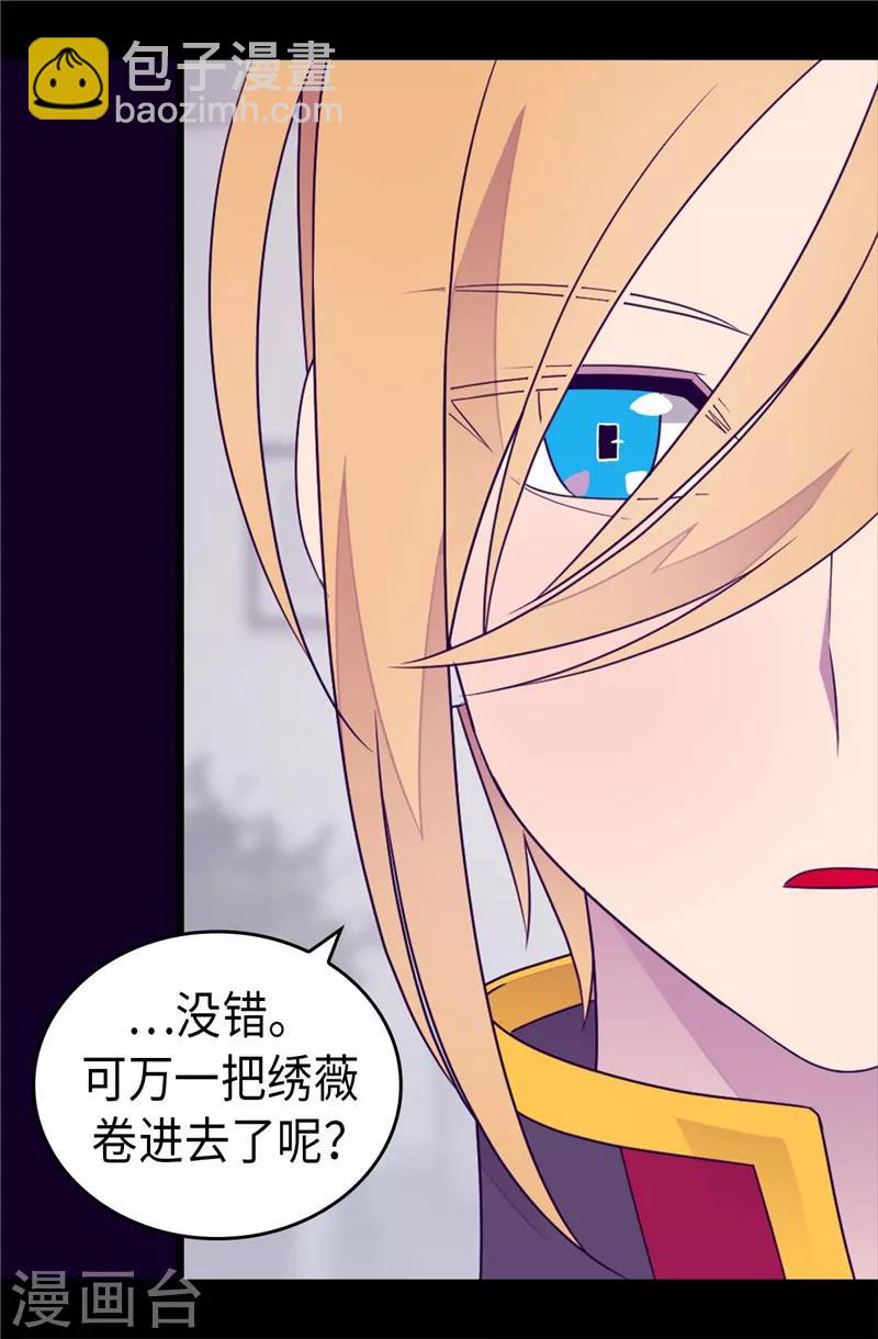 🍴据说我是王的女儿 第401话 镜中人 第31页