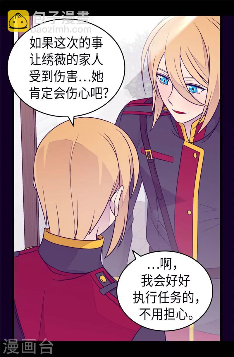 🍴据说我是王的女儿 第401话 镜中人 第32页