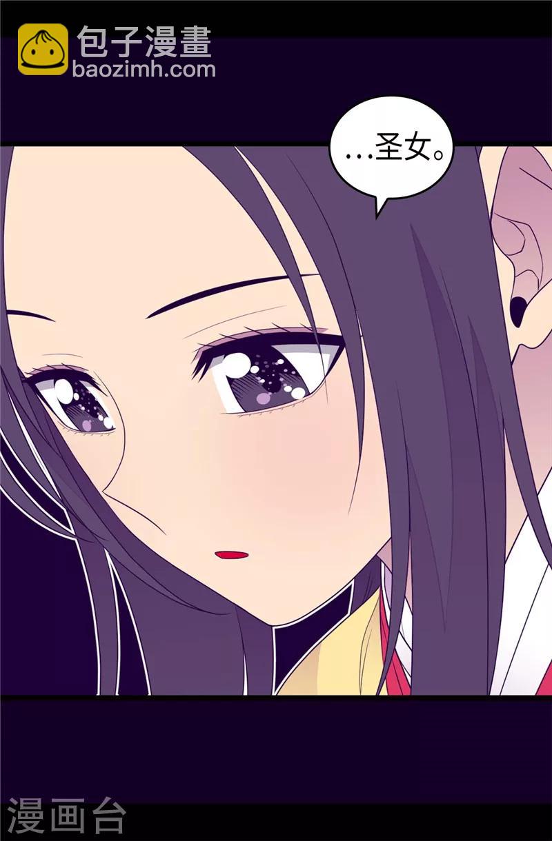 🍴据说我是王的女儿 第401话 镜中人 第35页