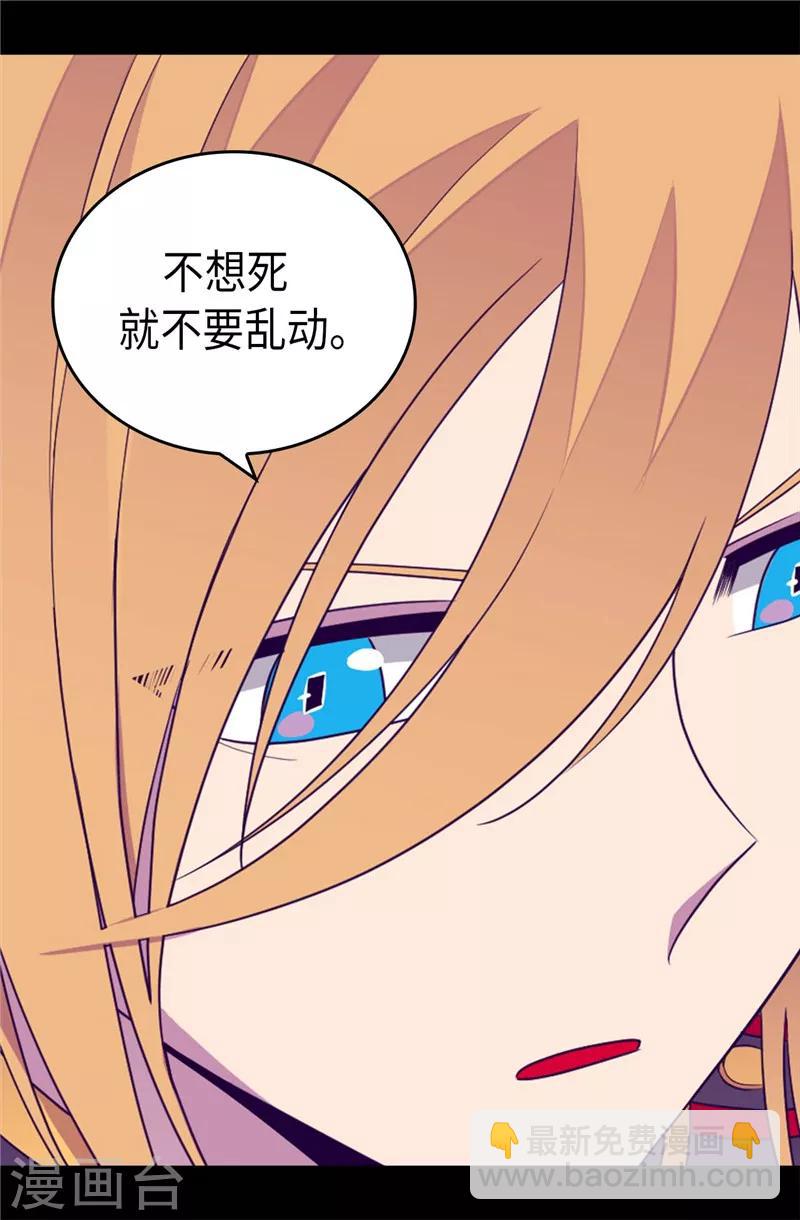 🍴据说我是王的女儿 第401话 镜中人 第4页