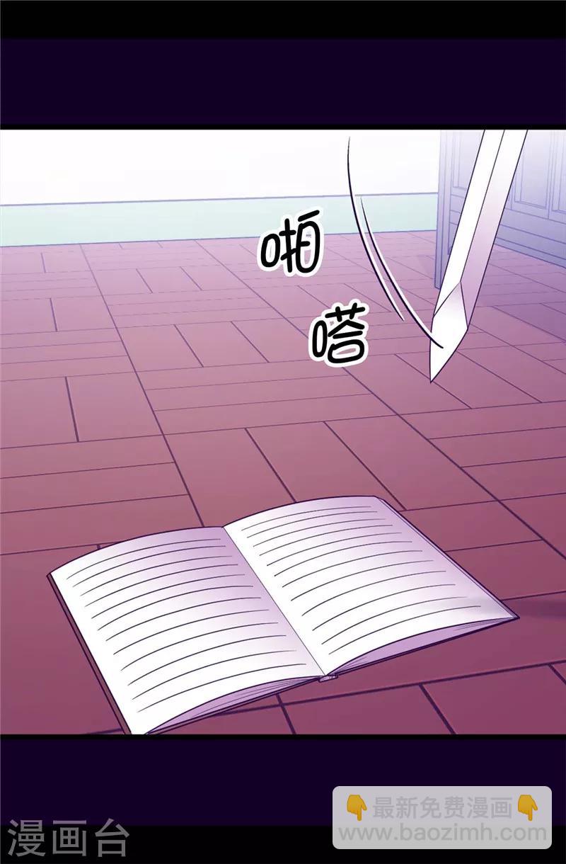 🍴据说我是王的女儿 第401话 镜中人 第7页