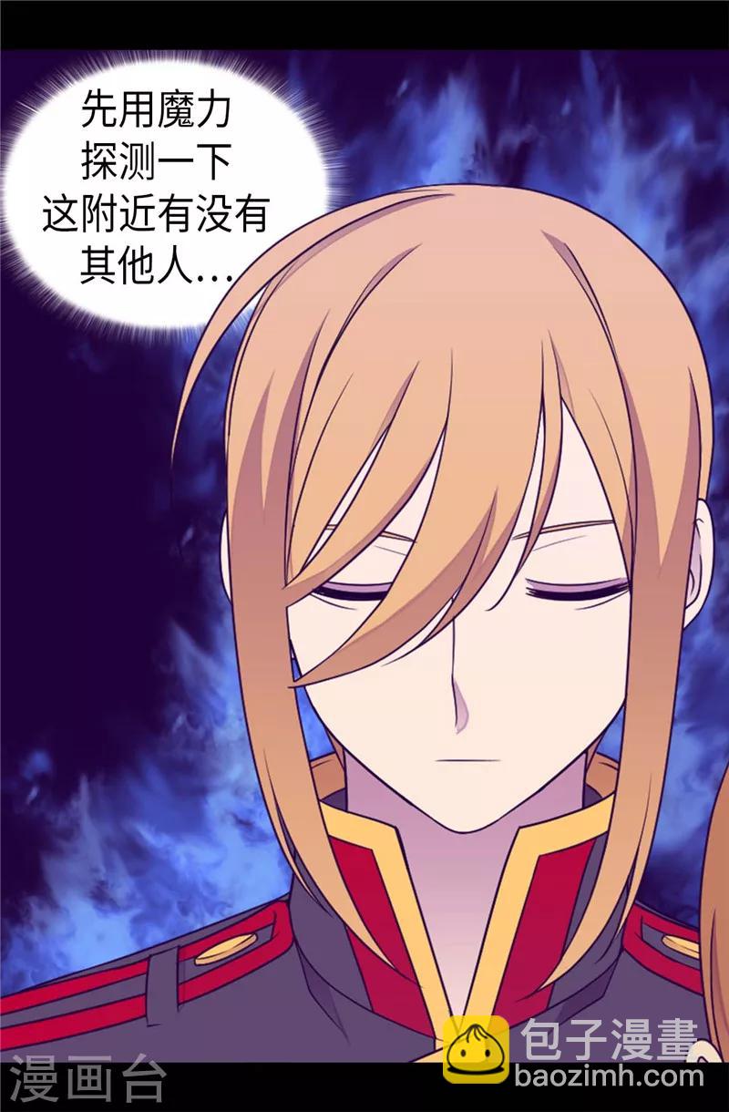 🍴据说我是王的女儿 第401话 镜中人 第8页