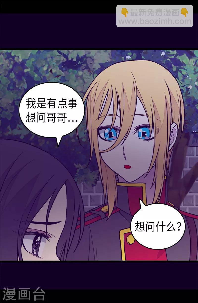🍴据说我是王的女儿 第403话 难以启齿的疑问 第10页