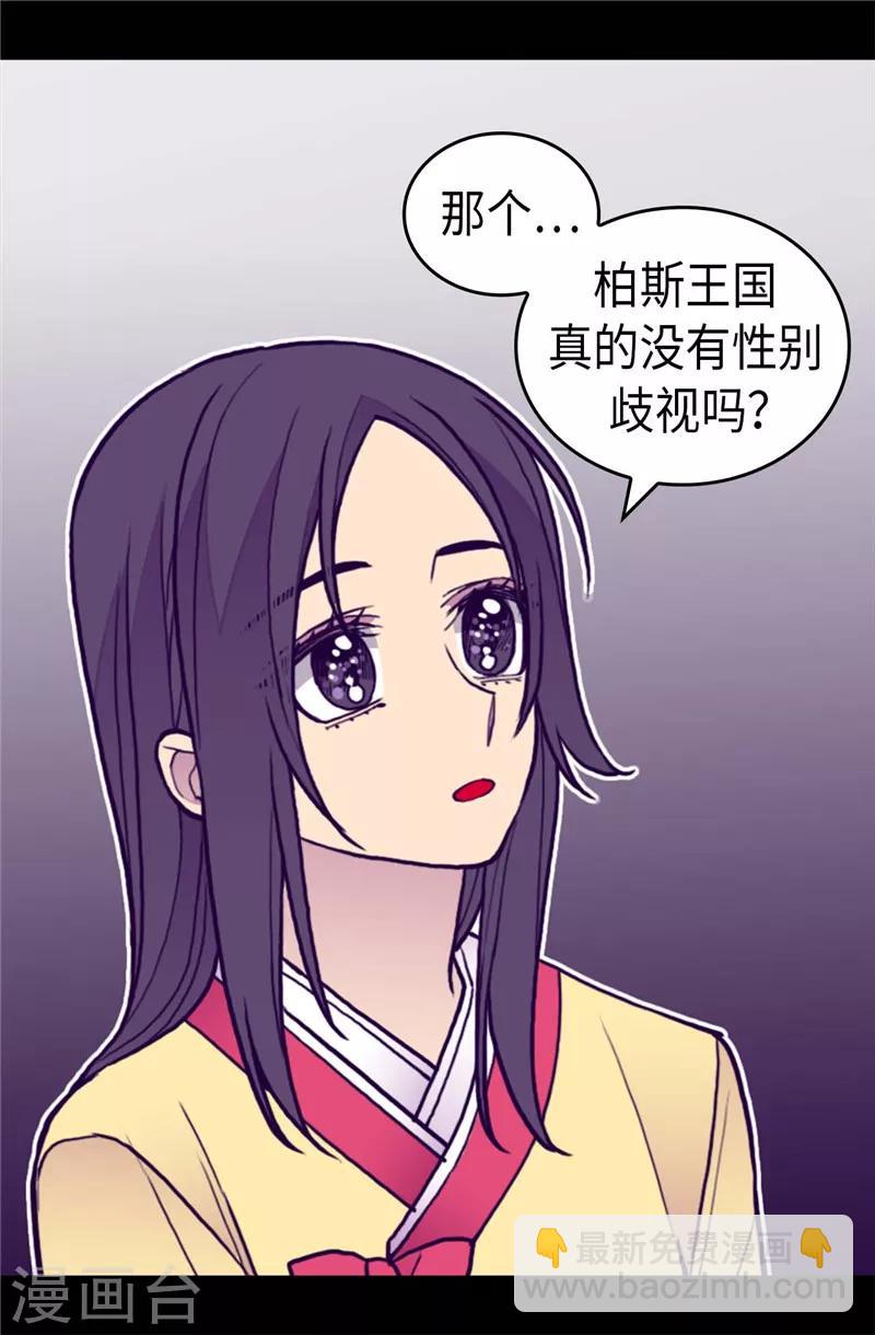 🍴据说我是王的女儿 第403话 难以启齿的疑问 第11页