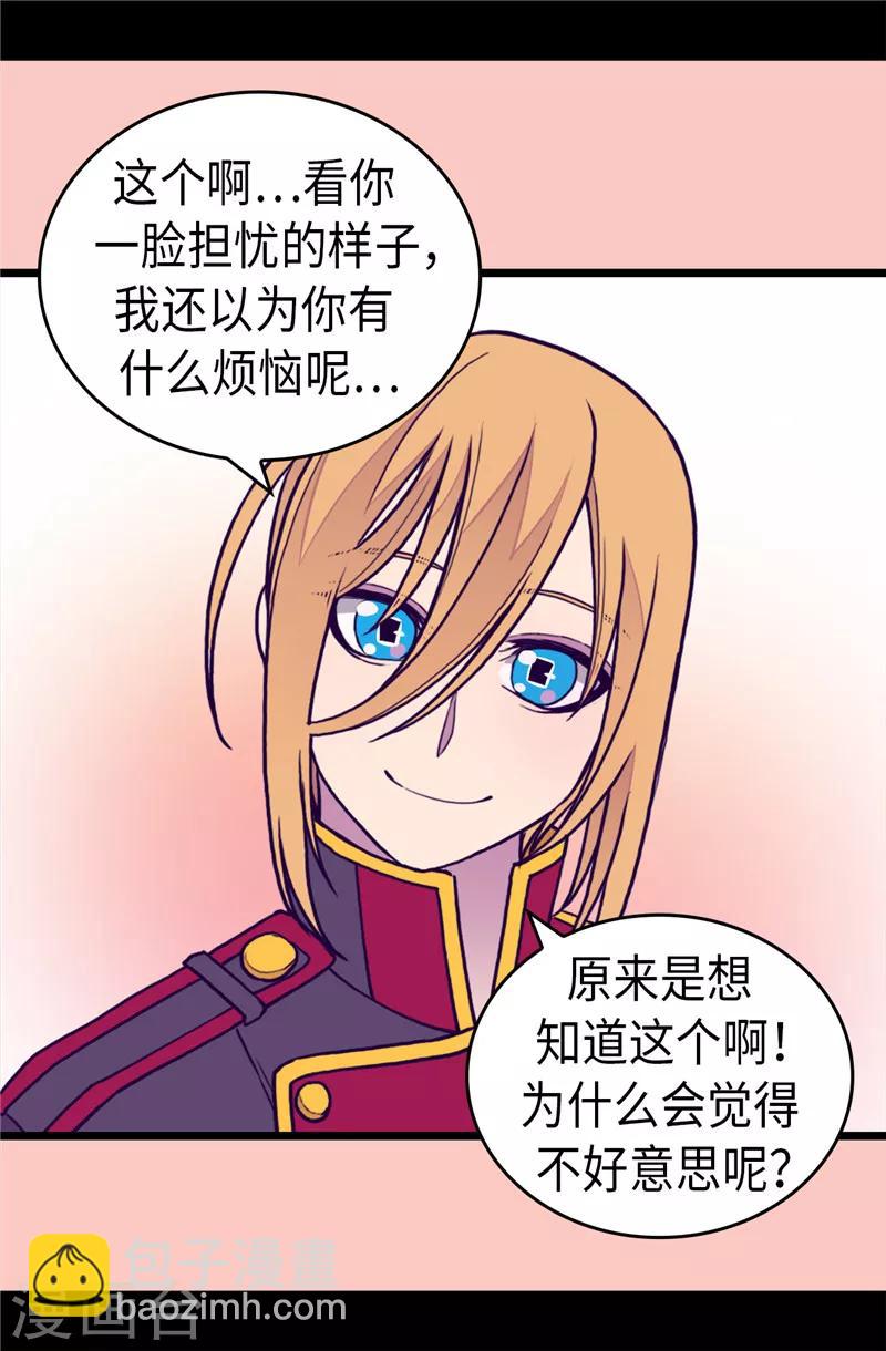 🍴据说我是王的女儿 第403话 难以启齿的疑问 第12页