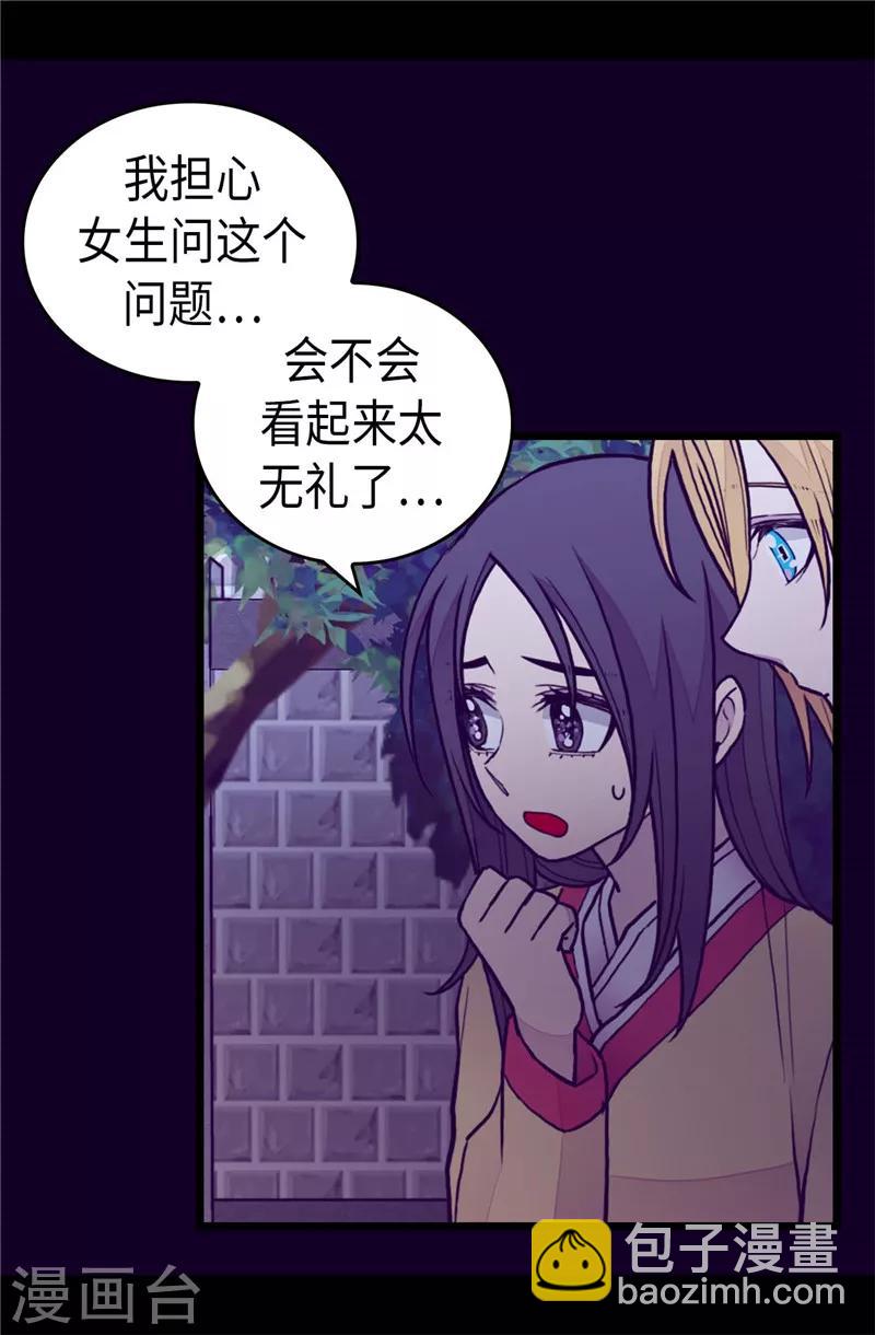 🍴据说我是王的女儿 第403话 难以启齿的疑问 第13页