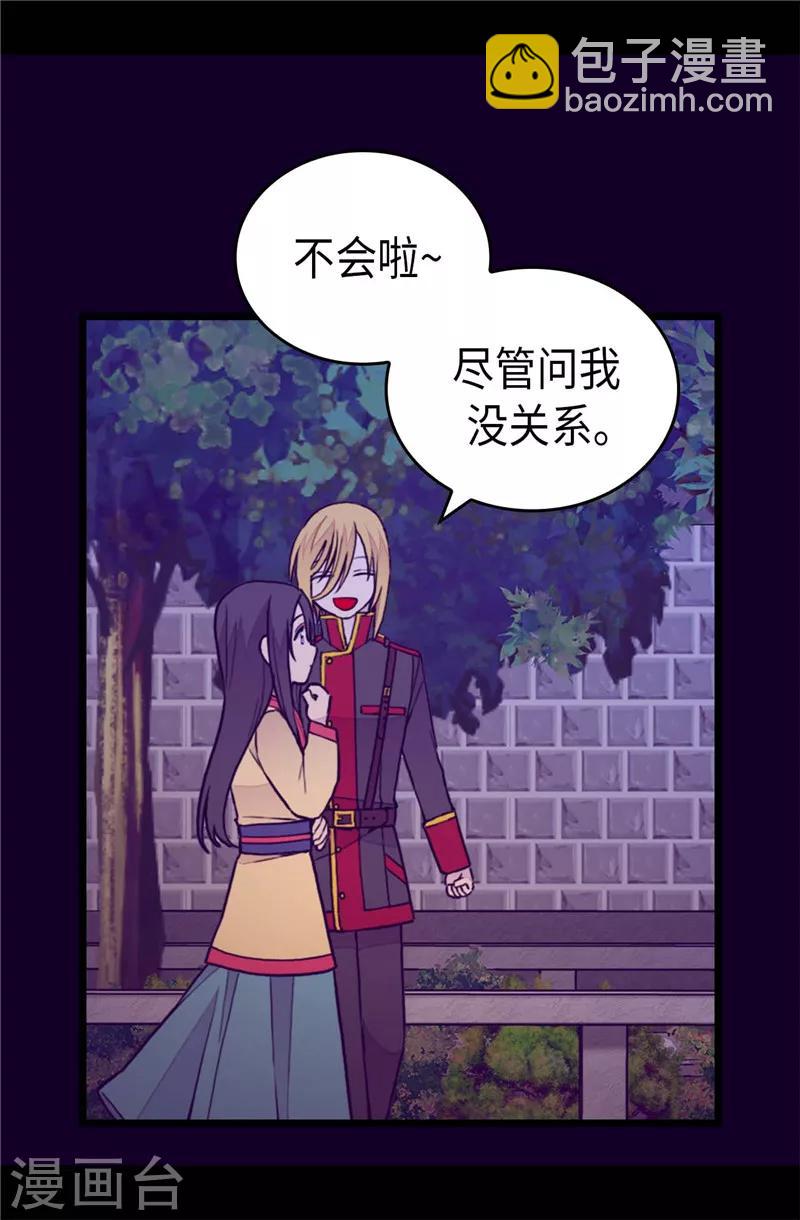 🍴据说我是王的女儿 第403话 难以启齿的疑问 第14页