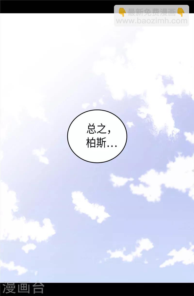 🍴据说我是王的女儿 第403话 难以启齿的疑问 第15页