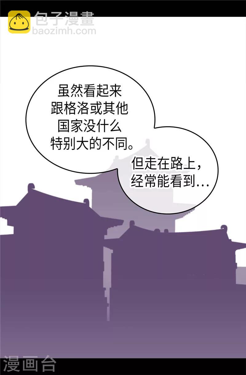 🍴据说我是王的女儿 第403话 难以启齿的疑问 第16页