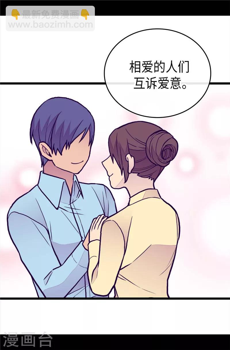 🍴据说我是王的女儿 第403话 难以启齿的疑问 第17页