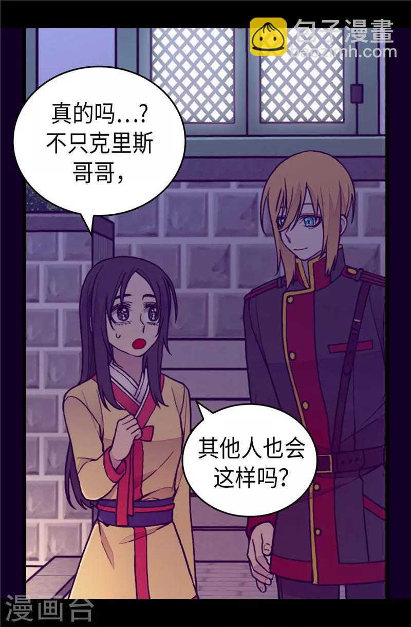 🍴据说我是王的女儿 第403话 难以启齿的疑问 第18页
