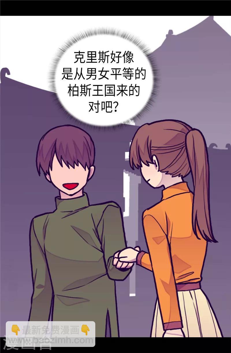 🍴据说我是王的女儿 第403话 难以启齿的疑问 第2页