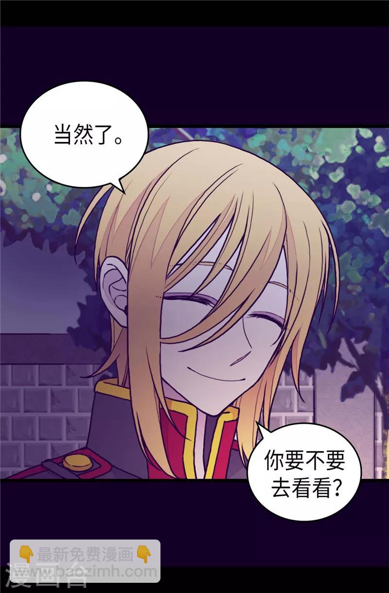 🍴据说我是王的女儿 第403话 难以启齿的疑问 第20页
