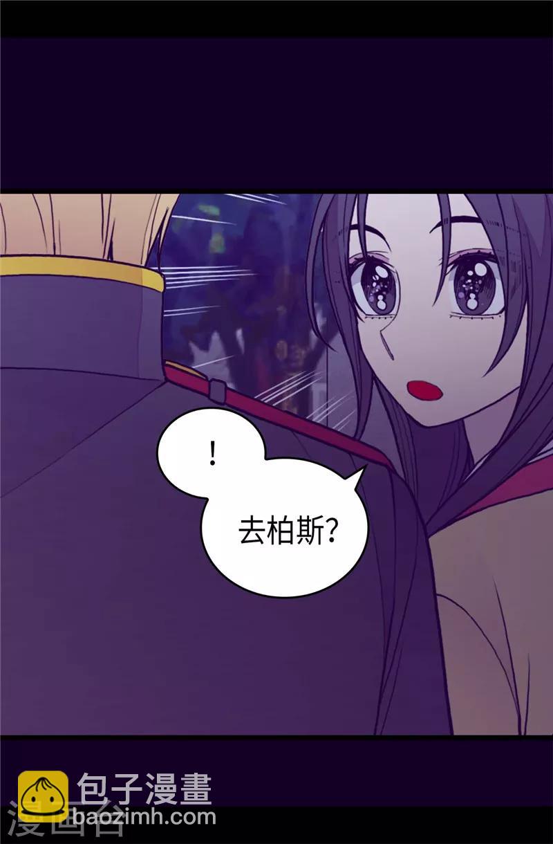 🍴据说我是王的女儿 第403话 难以启齿的疑问 第21页
