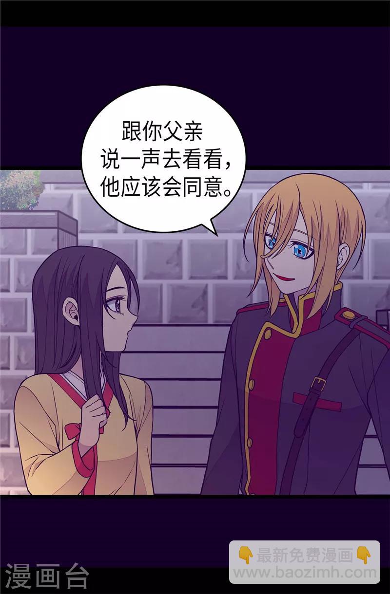 🍴据说我是王的女儿 第403话 难以启齿的疑问 第22页