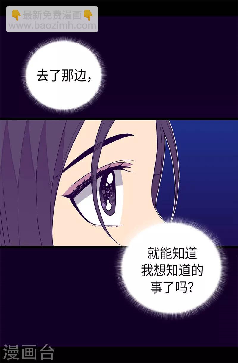 🍴据说我是王的女儿 第403话 难以启齿的疑问 第23页