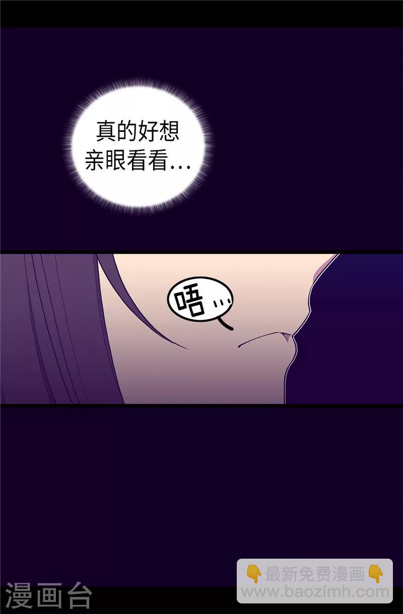 🍴据说我是王的女儿 第403话 难以启齿的疑问 第24页