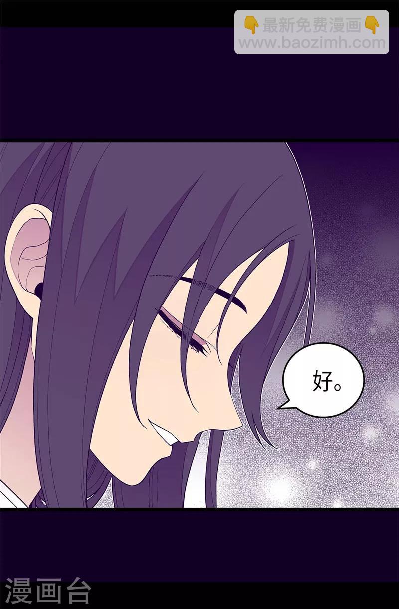 🍴据说我是王的女儿 第403话 难以启齿的疑问 第25页