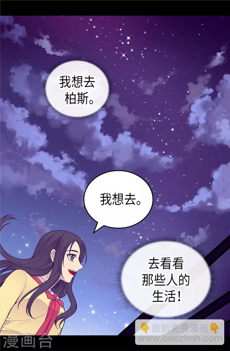 🍴据说我是王的女儿 第403话 难以启齿的疑问 第26页