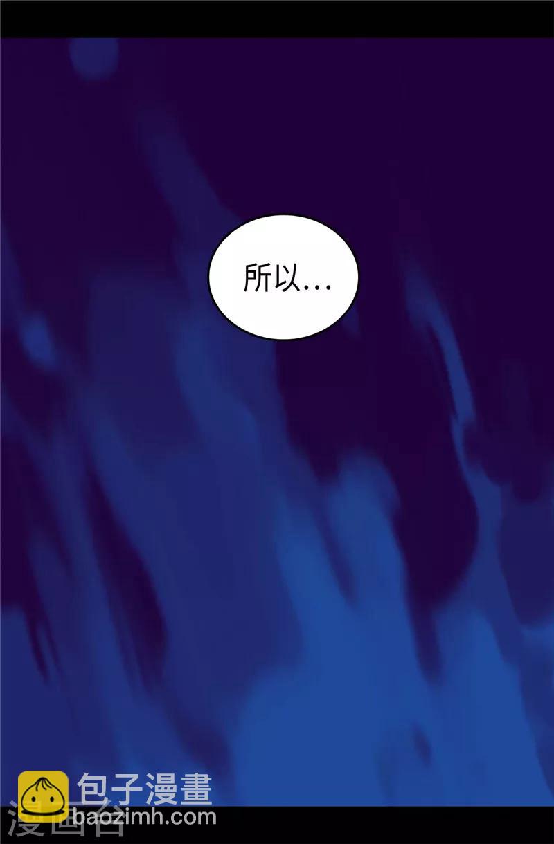 🍴据说我是王的女儿 第403话 难以启齿的疑问 第28页