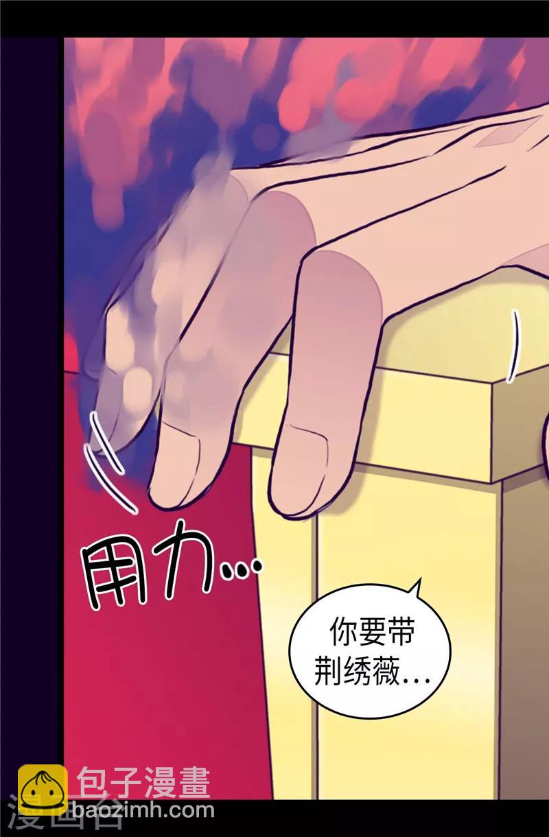 🍴据说我是王的女儿 第403话 难以启齿的疑问 第29页