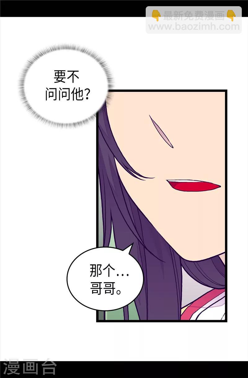 🍴据说我是王的女儿 第403话 难以启齿的疑问 第3页