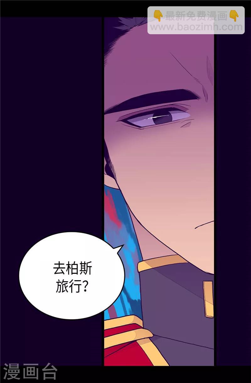 🍴据说我是王的女儿 第403话 难以启齿的疑问 第31页
