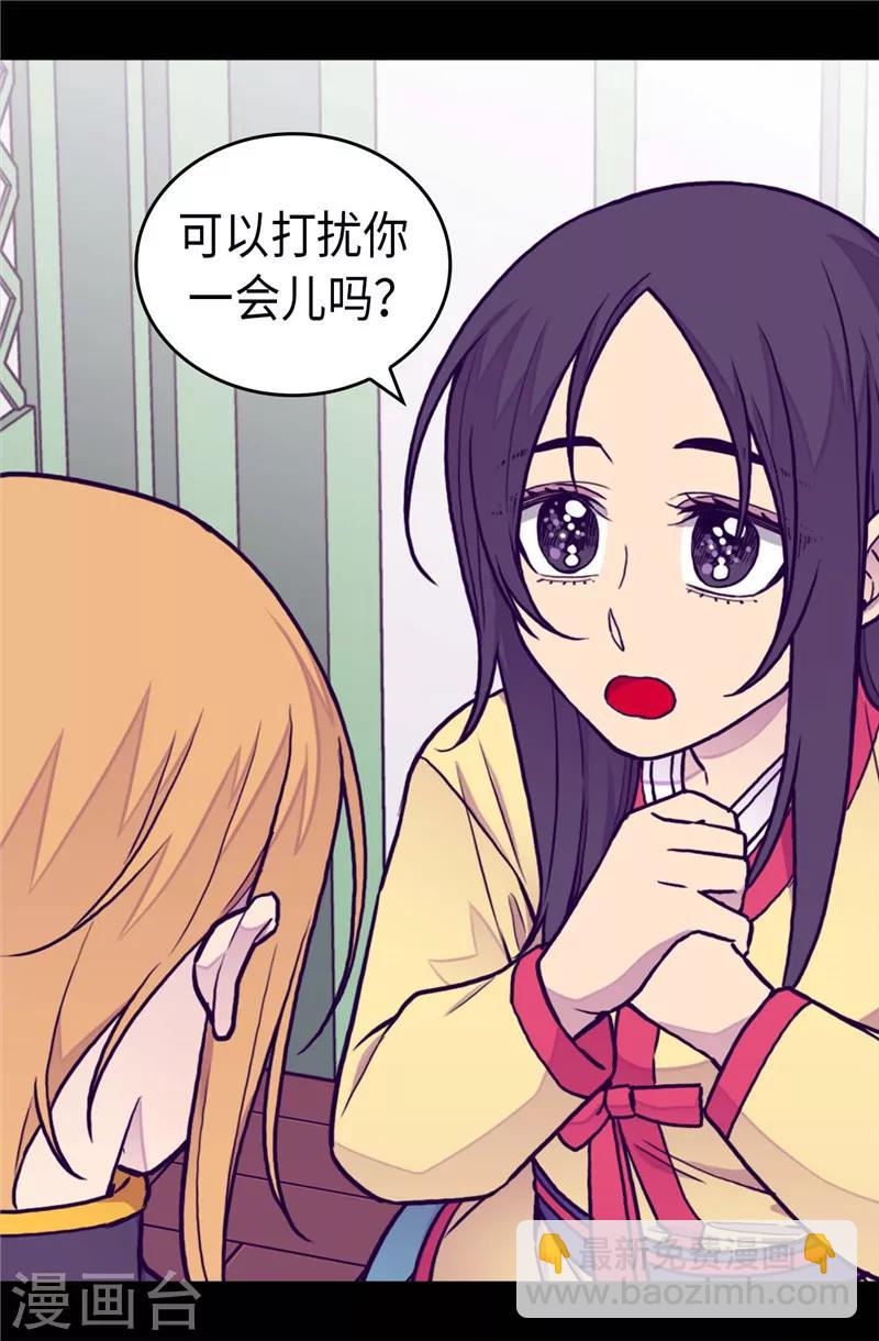 🍴据说我是王的女儿 第403话 难以启齿的疑问 第5页