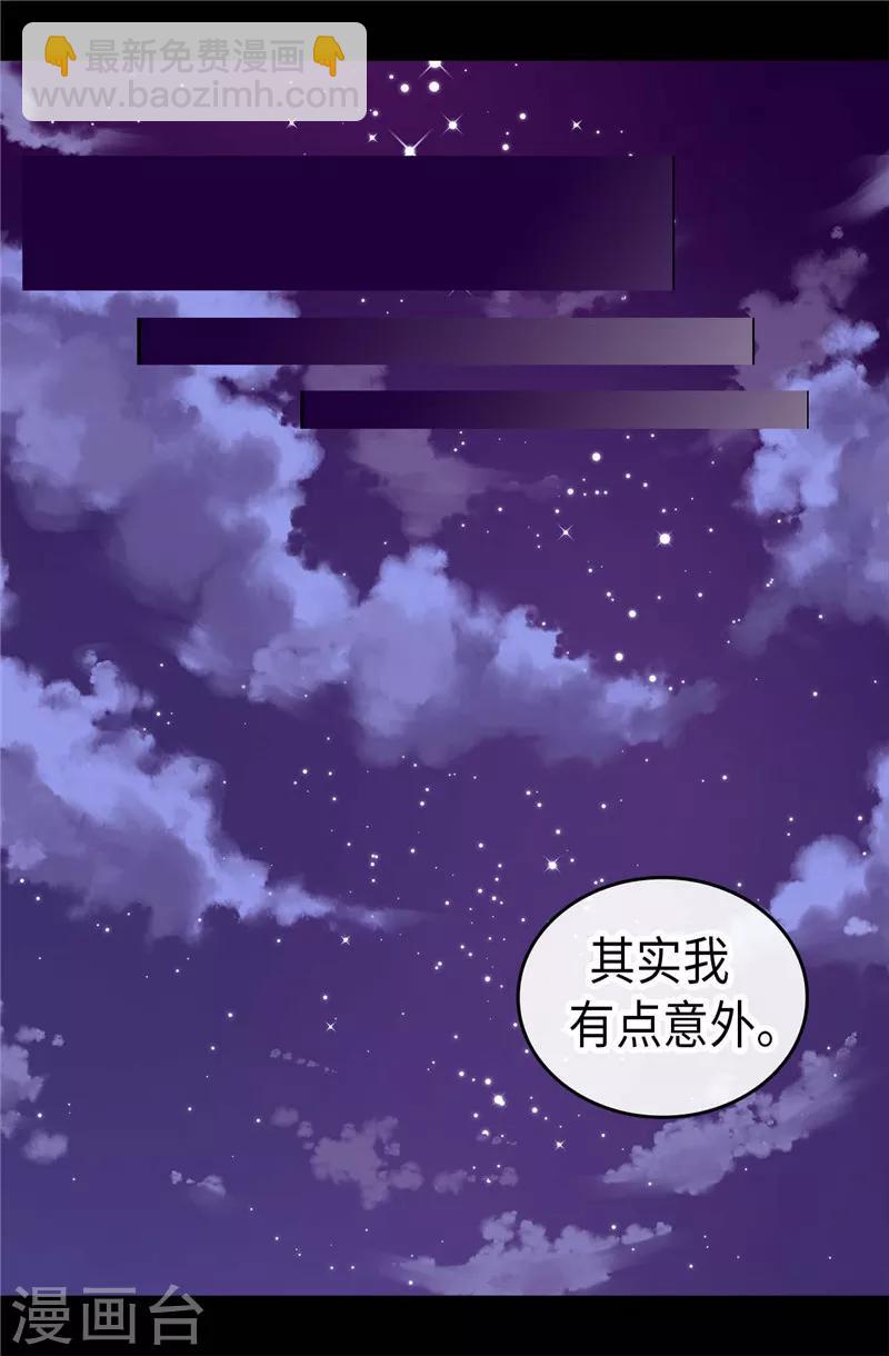 🍴据说我是王的女儿 第403话 难以启齿的疑问 第6页