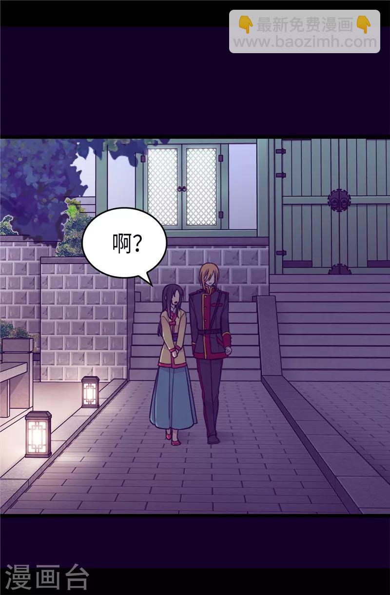 🍴据说我是王的女儿 第403话 难以启齿的疑问 第7页