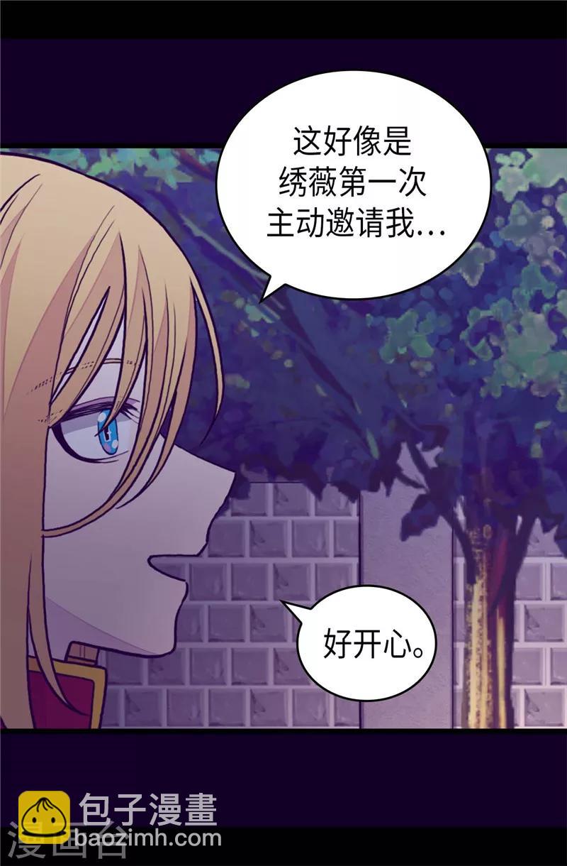 🍴据说我是王的女儿 第403话 难以启齿的疑问 第8页