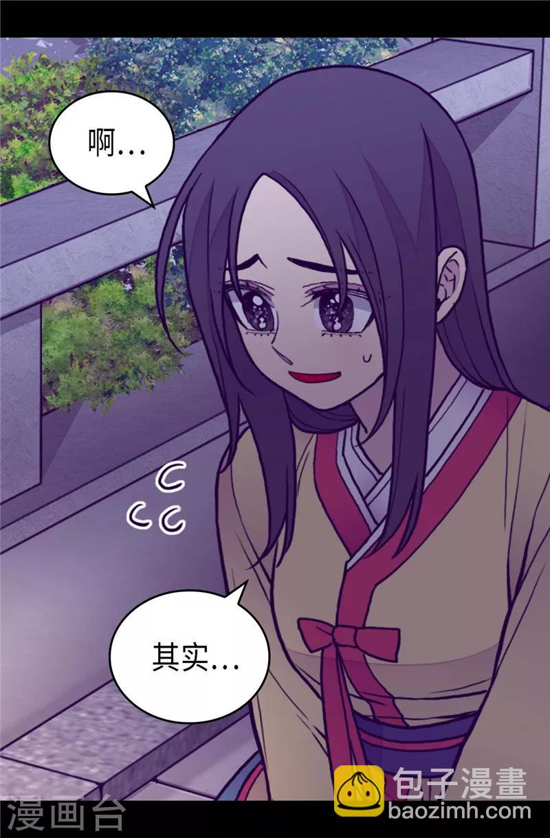 🍴据说我是王的女儿 第403话 难以启齿的疑问 第9页