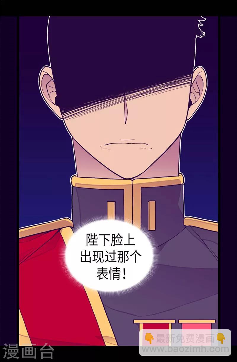 🍴据说我是王的女儿 第405话 外宿？！ 第13页