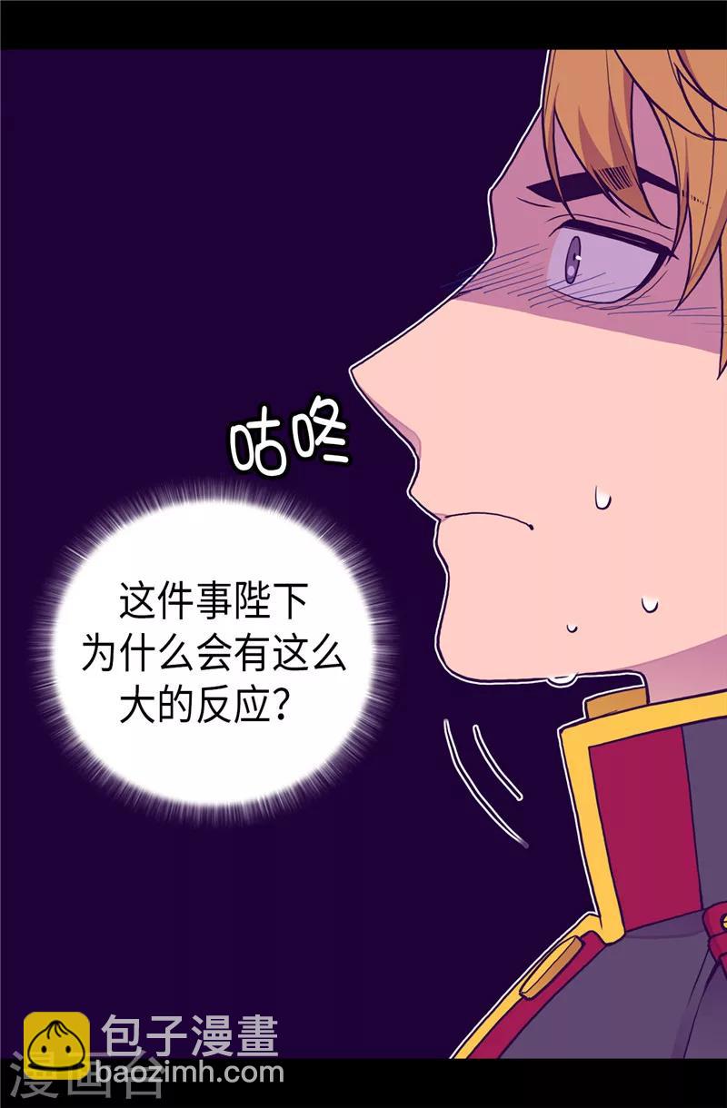 🍴据说我是王的女儿 第405话 外宿？！ 第14页