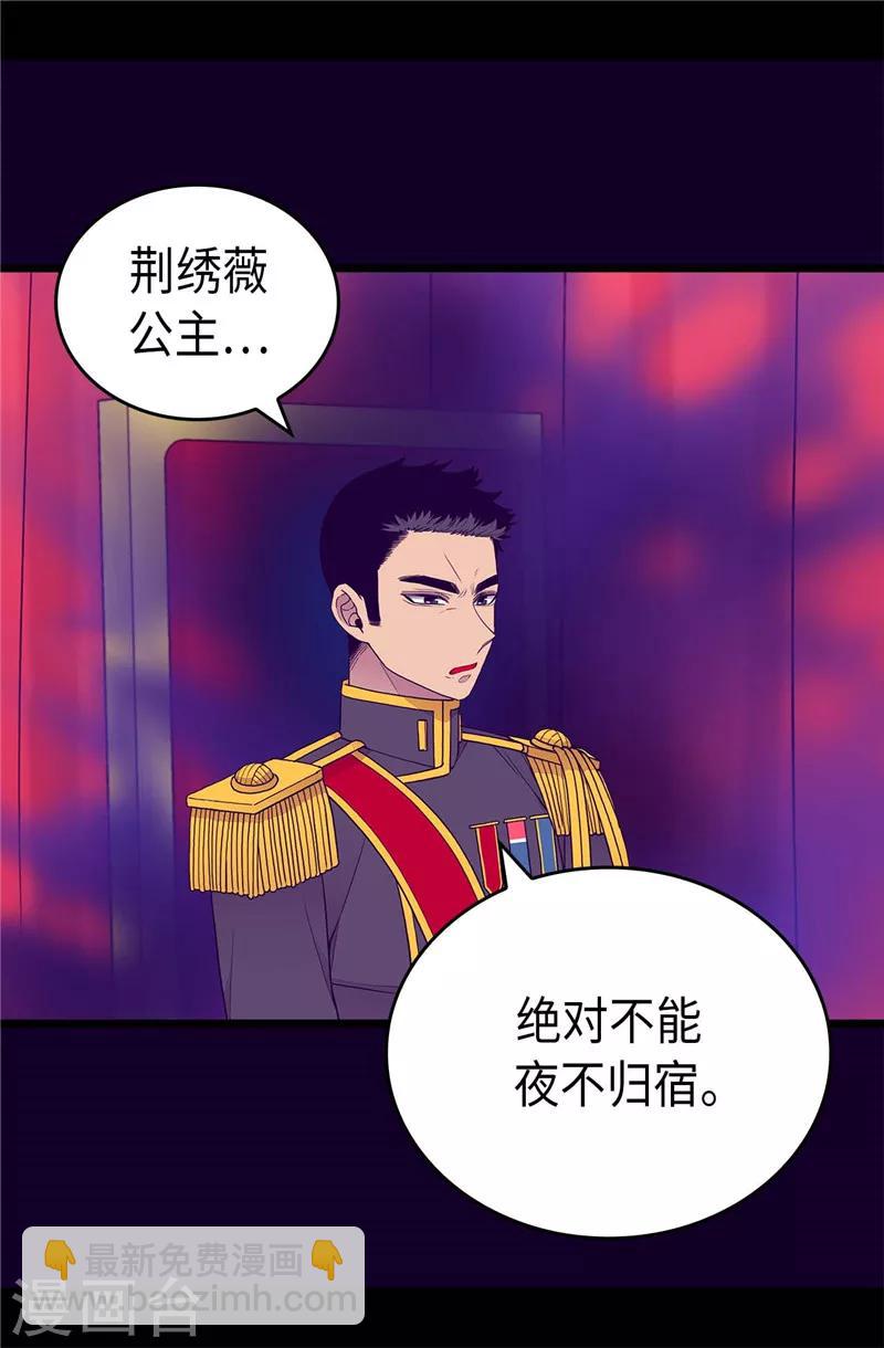 🍴据说我是王的女儿 第405话 外宿？！ 第15页