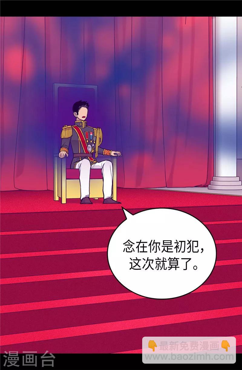 🍴据说我是王的女儿 第405话 外宿？！ 第16页